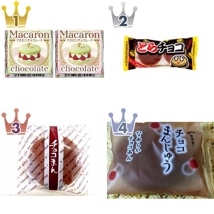 「#チョコレートスイーツ」の「和菓子・その他」のランキング