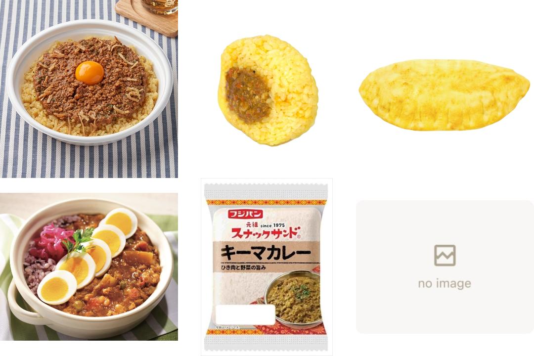 「#キーマカレー」の新発売・新商品・新メニュー一覧