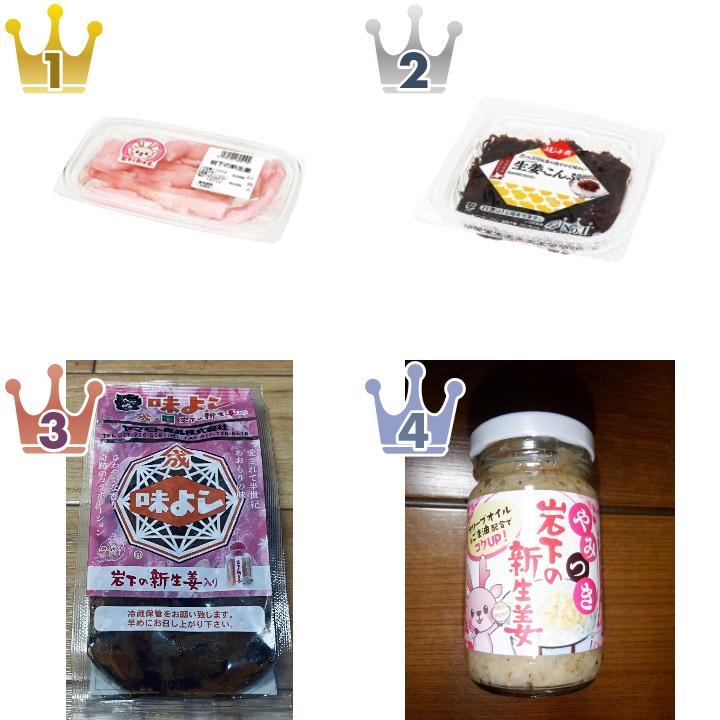 「#生姜」の「漬物・キムチ・その他」のおすすめランキング