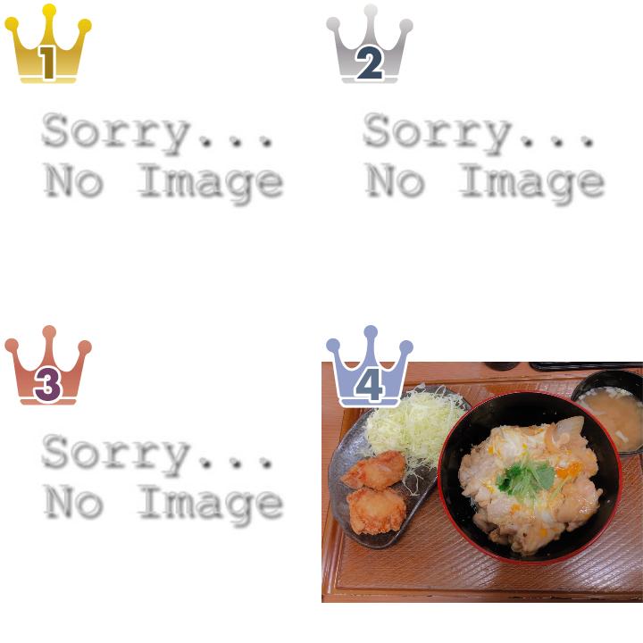 「#親子丼」の「ご飯・丼」のランキング