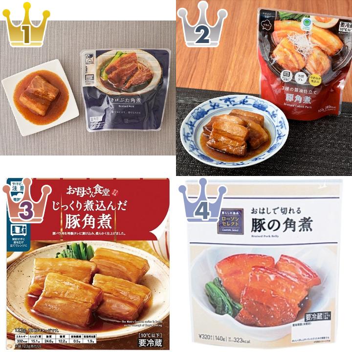 「#角煮」の「コンビニ惣菜」のランキング