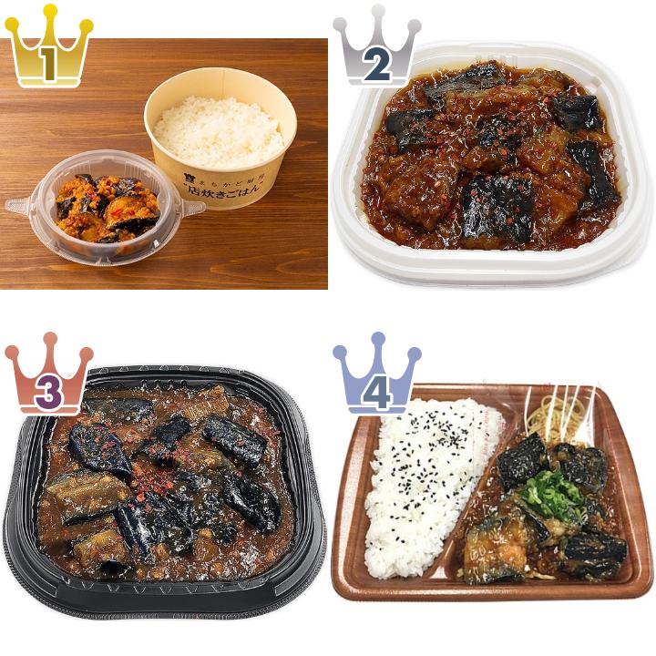 「#ナス料理」の「コンビニ寿司・コンビニ弁当」のおすすめランキング