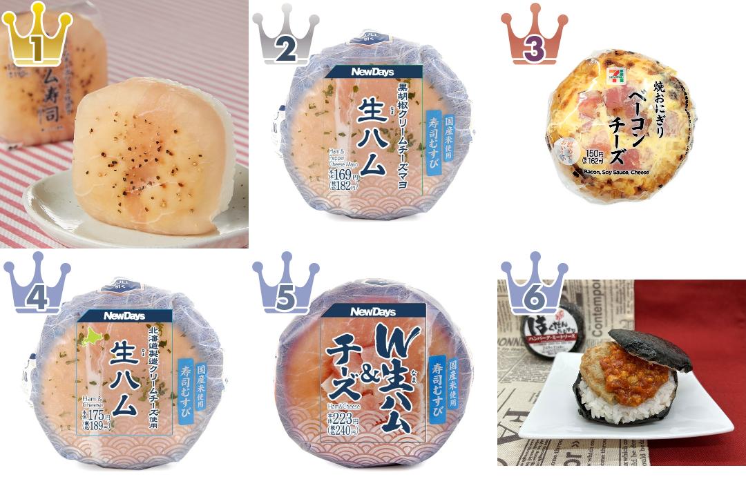 「#洋風」の「コンビニおにぎり・コンビニ手巻寿司」のランキング