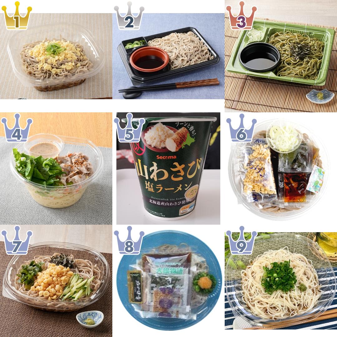 「#わさび」の「コンビニ麺・コンビニパスタ」のおすすめランキング