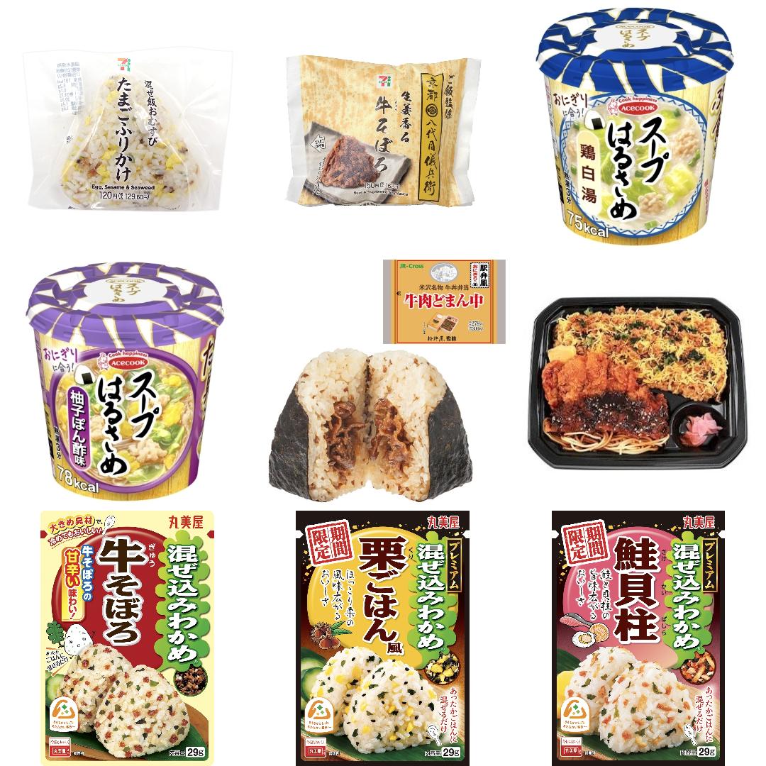 「#そぼろ」の新発売・新商品・新メニュー一覧