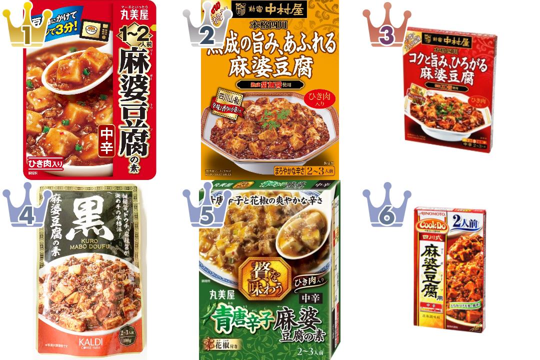 「#麻婆豆腐」のおすすめランキング