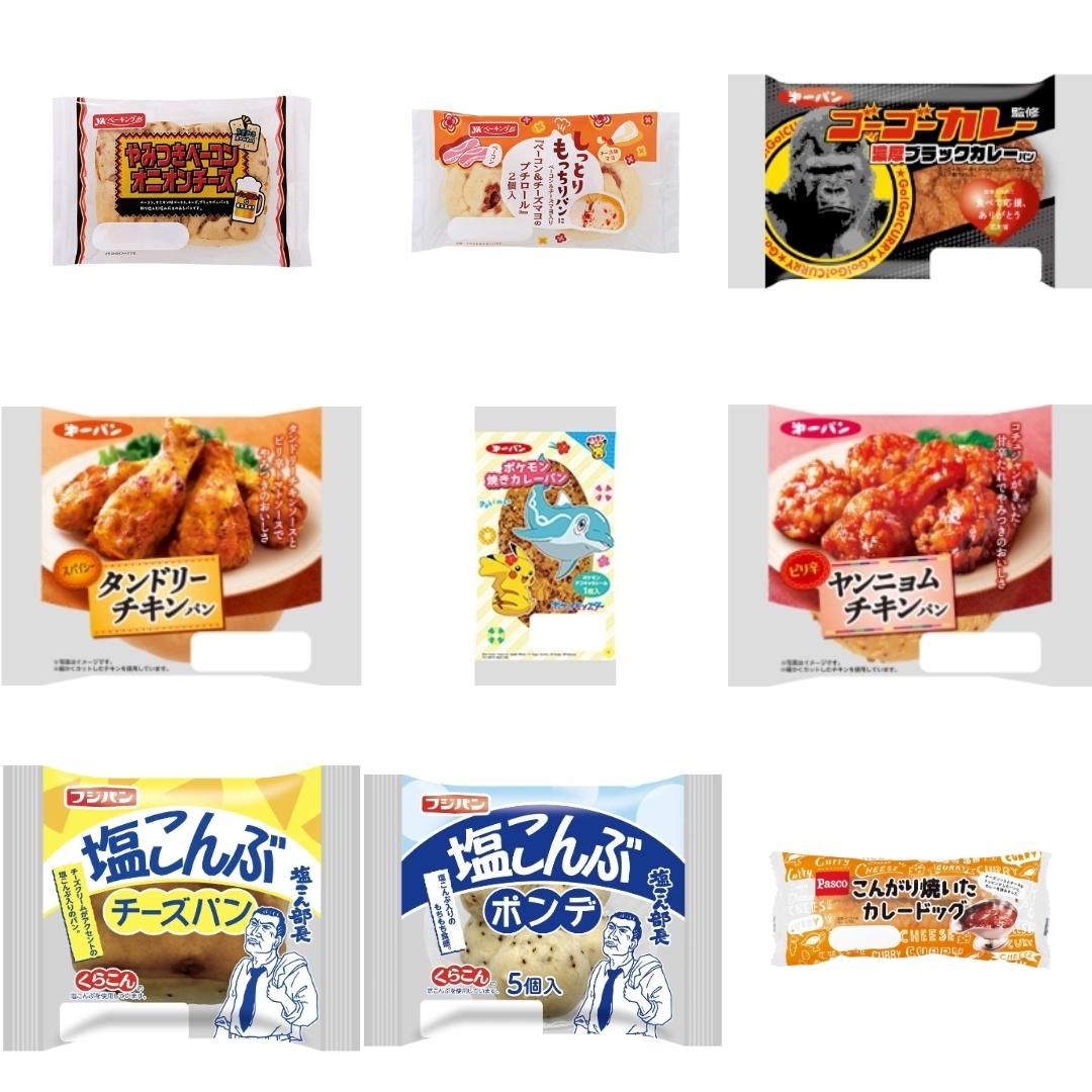 「#惣菜パン	」の新発売・新商品・新メニュー一覧