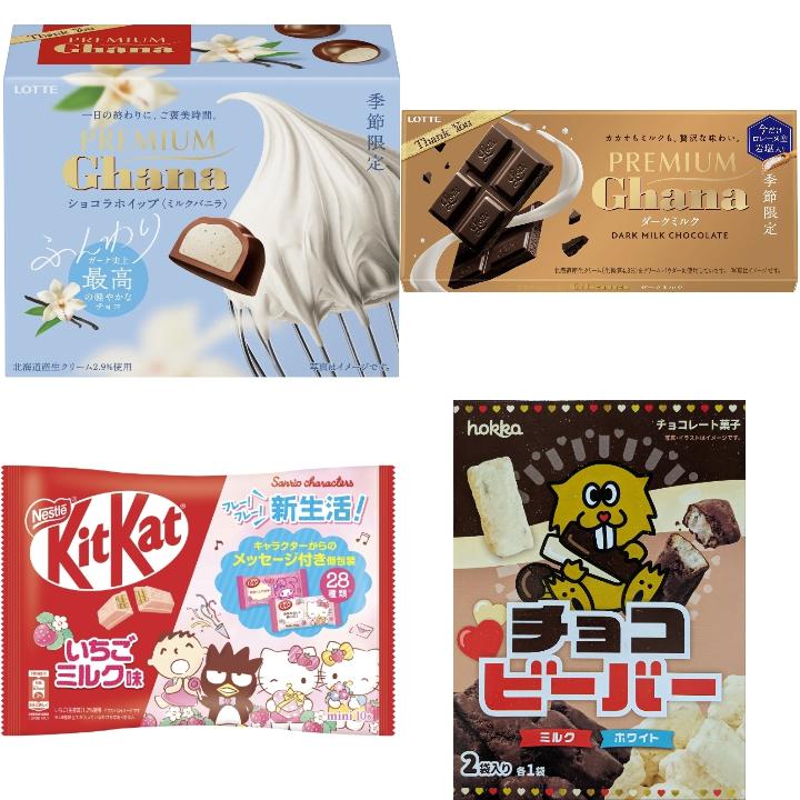 「#ミルクチョコレート」の新発売・新商品・新メニュー一覧